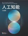 Japanischer Text über künstliche Intelligenz; zwei überlappende, bunte Kugeln in der Mitte. Unten ein Logo des PMI.