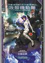 Shirow Masamune: The Ghost in the Shell: Fully Compiled (Complete Hardcover Collection), Buch