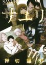 Rensuke Oshikiri: Sayuri, Buch