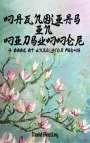 David Bentley: Magnolias in Midsummer, Buch
