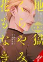 Ruka Todo: Hell Is Dark with No Flowers, Vol. 3 (manga), Buch