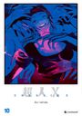 Sui Ishida: Choujin X - Band 10, Buch