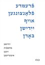 : Fremde flantsungen af yidishn bodn / Fremde Pflanzen auf jiddischem Boden / Foreign Plants on Yiddish Soil, Buch