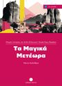 Neni Kolethra: Magika Meteora, Buch