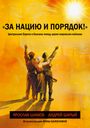 Jaroslav Shimov: Za naciju i porjadok!, Buch