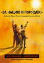 Jaroslav Shimov: Za naciju i porjadok!, Buch