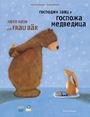 Christa Kempter: Herr Hase und Frau Bär (Deutsch-Russisch), Buch