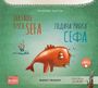 „Der faule Fisch Sefa“ in Deutsch und Ukrainisch. Ein müder, orangener Fisch mit Blasen und Pflanzen. Edition bi:libri.