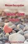 Michail Bessarabin: S imenem twoim na ustah, Buch