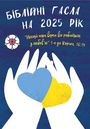 : Ukrainische Losungen 2025, Buch