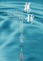 Jing Yang: Yang Jing Music for Pipa, Buch