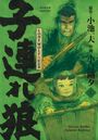 Kazuo Koike: Lone Wolf & Cub - Master Edition 01, Buch