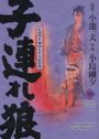 Kazuo Koike: Lone Wolf & Cub - Master Edition 10, Buch