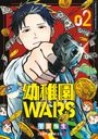 You Chiba: Kindergarten WARS 02, Buch