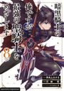 Fumikaru Nishijima: Dark Paladin 08, Buch