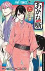 Yuki Suenaga: Akane-banashi 06, Buch