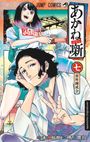 Yuki Suenaga: Akane-banashi 07, Buch