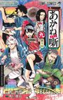 "JUMP COMICS, Akane-banashi." Fünf Personen in traditioneller japanischer Festkleidung sowie Feuerwerk im Hintergrund.