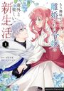 Kyouka Izumi: Mein erfrischend neues Leben nach der Scheidung vom Prinzen 01, Buch