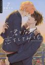 Ein Manga-Cover mit zwei jungen Menschen in inniger Umarmung, umgeben von einem sanften, pastellfarbenen Himmel.