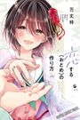 "How to Make (a.) (otome) in Love" auf einem Manga-Cover, zeigt ein lächelndes Mädchen mit braunen Haaren und Blumenaccessoire.