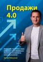 Artem Ryaboshapko: Vertrieb 4.0, Buch