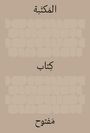 : The Library. Arabic Edition, Buch