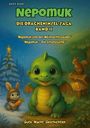 Gerd E. Küster: Nepomuk - Die Dracheninsel-Saga - Band 2, Buch