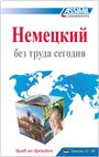 : ASSiMiL Deutsch ohne Mühe heute Lehrbuch - Niveau A1-B2, Buch