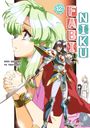 Ikezawa Shin: Fabiniku 12, Buch