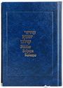 Der Text lautet: "Siddur Schma Kolenu". Es ist ein dunkelblaues Buch mit goldener Schrift.
