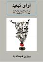 Asad Seif: Avaye Tabid, Buch