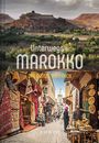 : Unterwegs in Marokko, Buch