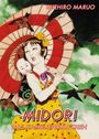 Suehiro Maruo: Midori - Das Kamelienmädchen, Buch