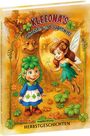 Angelika Ansorg: KLEEONA'S Märchen und Sagenwelt - HERBSTGESCHICHTEN, Buch