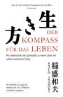 Kazuo Inamori: Der Kompass für das Leben, Buch