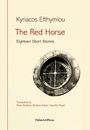 "Kyriacos Efthymiou, The Red Horse, Eighteen Short Stories. Rundes Fenster mit verziertem Gitter auf beigefarbenem Hintergrund."