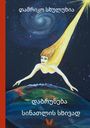 Tamriko Skhulukhia: Dabruneba Sinatlis Skhivad, Buch