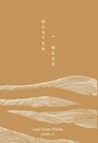 "WÜSTEN WEGE", Uwe Horst Pfeifer, Band II. Illustration von stilisierten Dünen auf braunem Hintergrund.