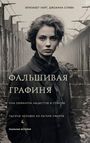 Elizabeth White: Fal'shivaja grafinja. Ona obmanula nacistov i spasla tysjachi chelovek iz lagerja smerti, Buch