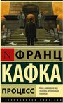 Franz Kafka: Process, Buch