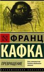 Franz Kafka: Prevrashhenie, Buch