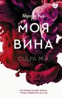 Mercedes Ron: Moja vina, Buch