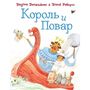 Julia Donaldson: Korol' i povar, Buch