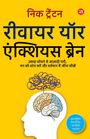 Nick Trenton: Rewire Your Anxious Brain (Hindi) | Zyada sochne se azadi payen, Mann ko shant karen, aur Vartaman me jeena seekhen | Hindi translation of bestselling author Nick Trenton's book, Buch