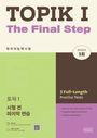 TOPIK 1 The Final Step, Buch