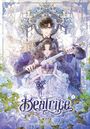 Macherie Cierra: Beatrice, Vol. 1, Buch