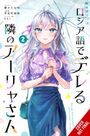 Madeleine Jose: Alya Sometimes Hides Her Feelings in Russian, Vol. 2 (manga), Buch