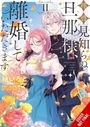 Airumu: To Sir, Without Love: I'm Divorcing You, Vol. 2 (manga), Buch