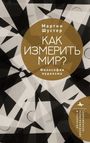 Martin Shuster: How to Measure a World?, Buch